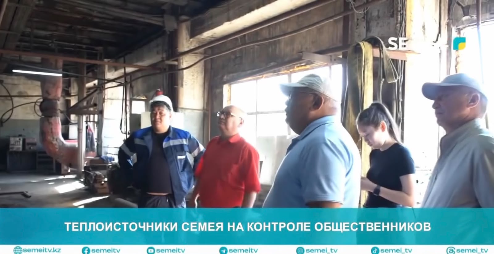Общественный совет города Семей провёл мониторинг хода подготовки к отопительному сезону 2026–2027 годов